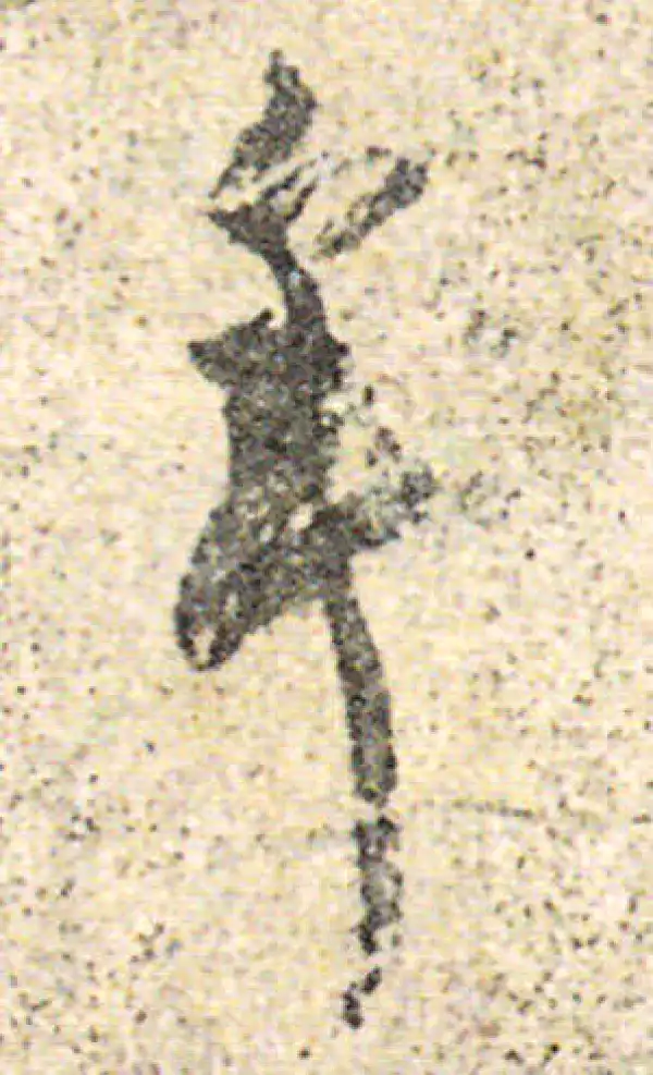 杨凝式·草书·年