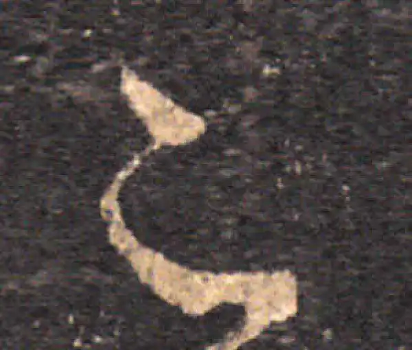 王羲之·草书·足