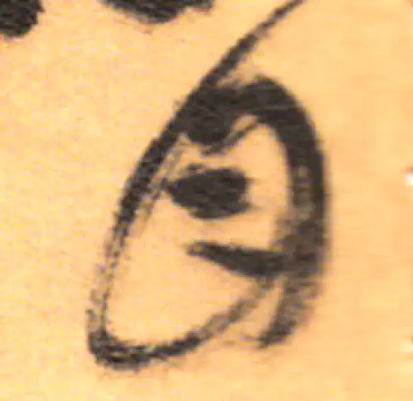 祝允明·草书·目