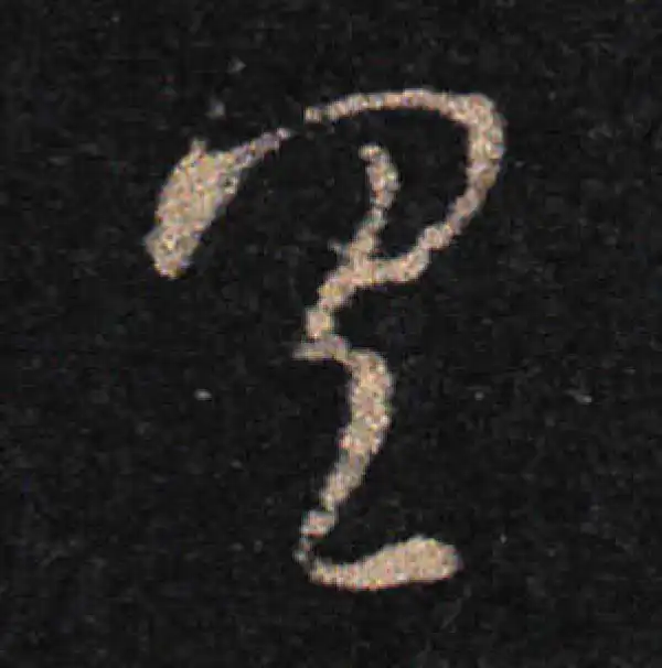 王羲之·草书·具