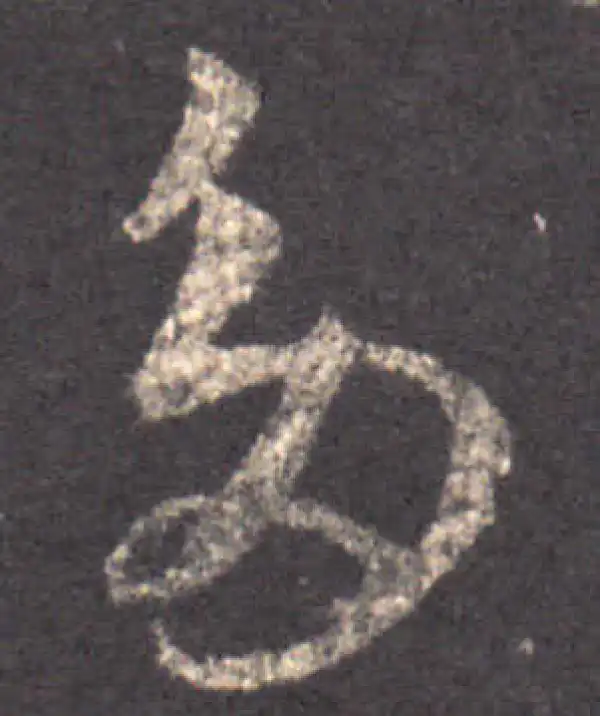 王羲之·草书·多