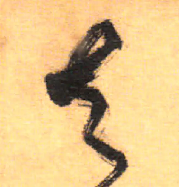 祝允明·草书·去