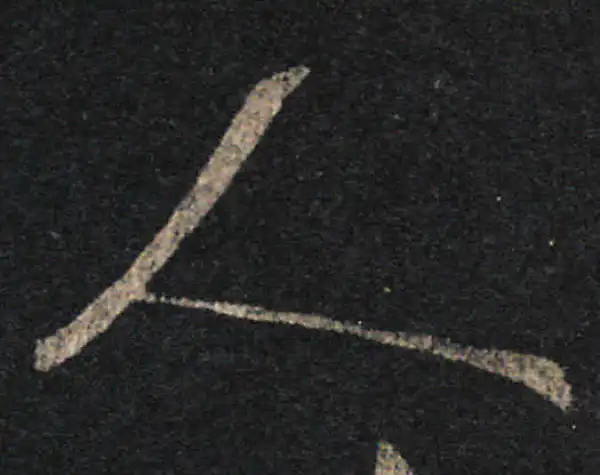 王羲之·草书·人