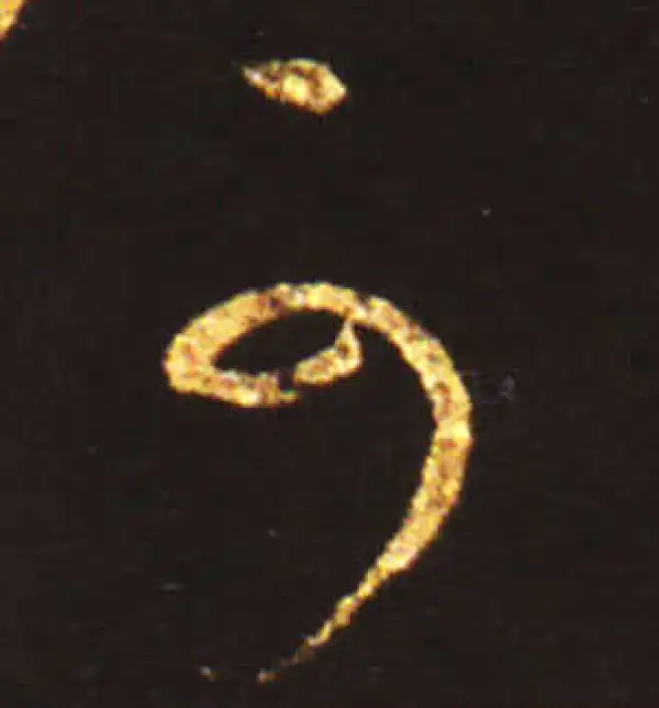 王献之·草书·可