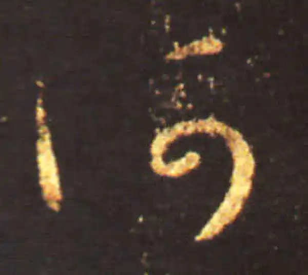 王献之·草书·何