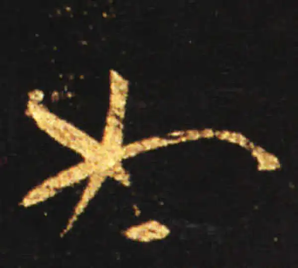 王献之·草书·如