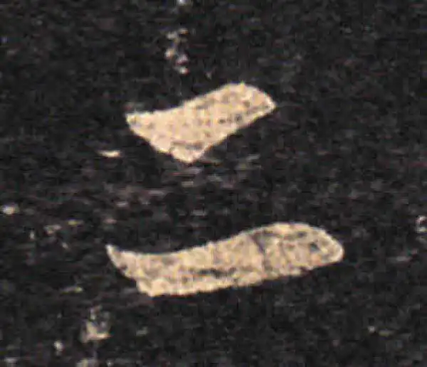 王羲之·草书·二