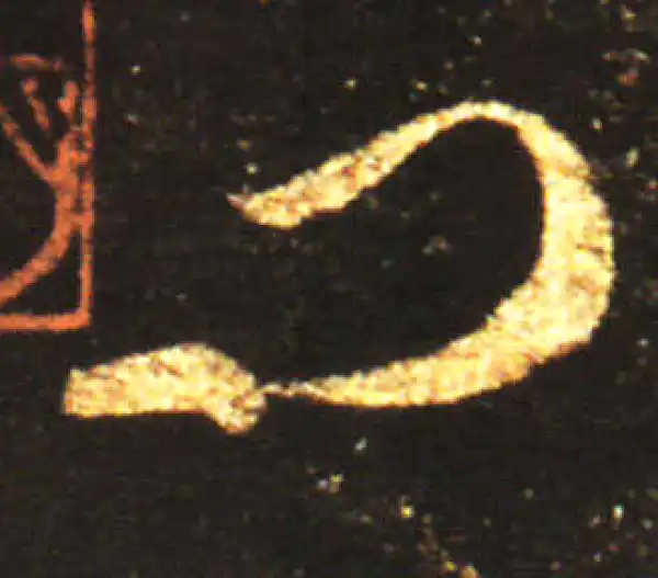 王献之·草书·問