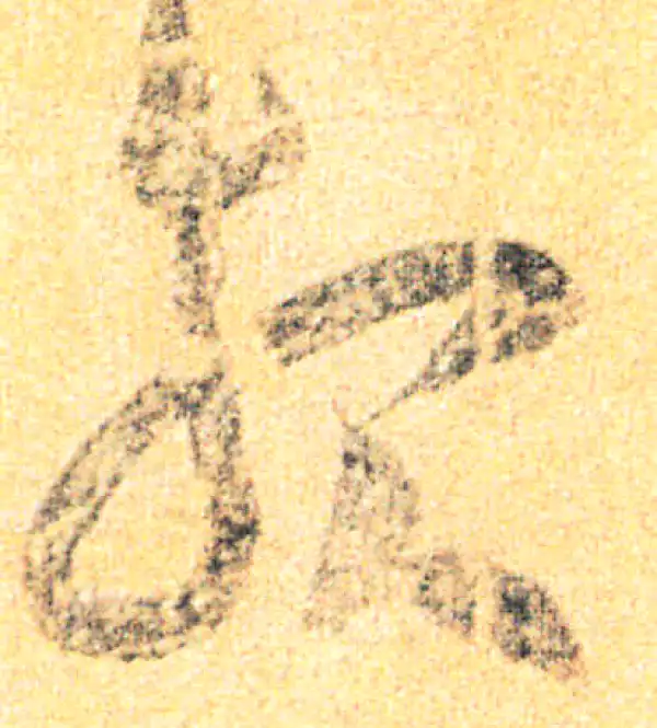 王羲之·草书·报