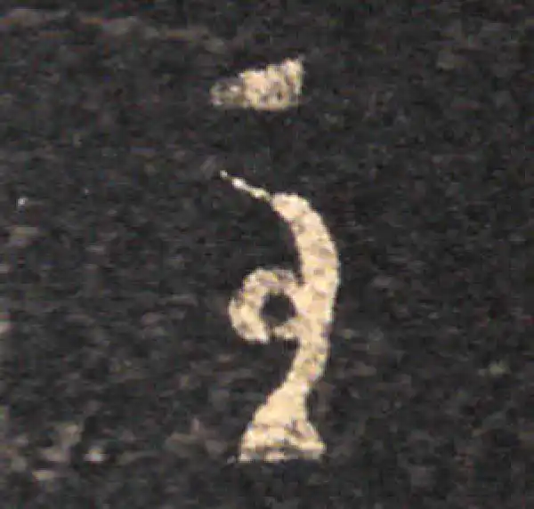 王羲之·草书·至