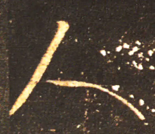 王献之·草书·人