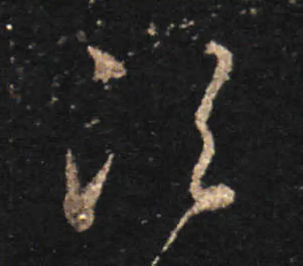 王羲之·草书·顷