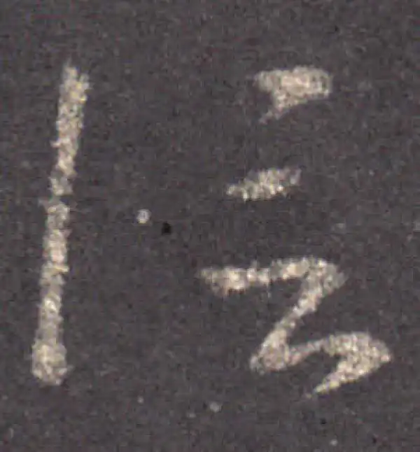 王羲之·草书·信