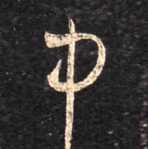 王羲之·草书·中