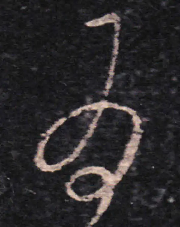 王羲之·草书·為