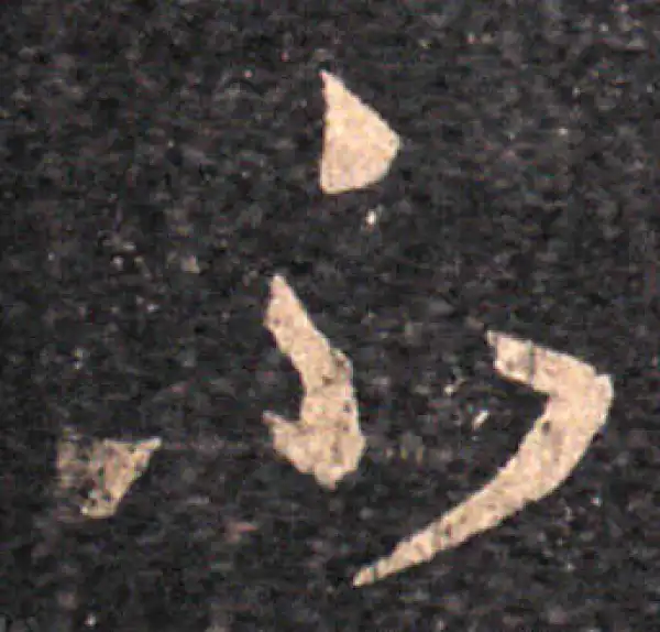 王羲之·草书·不