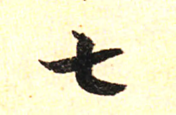 邓文原·草书·七