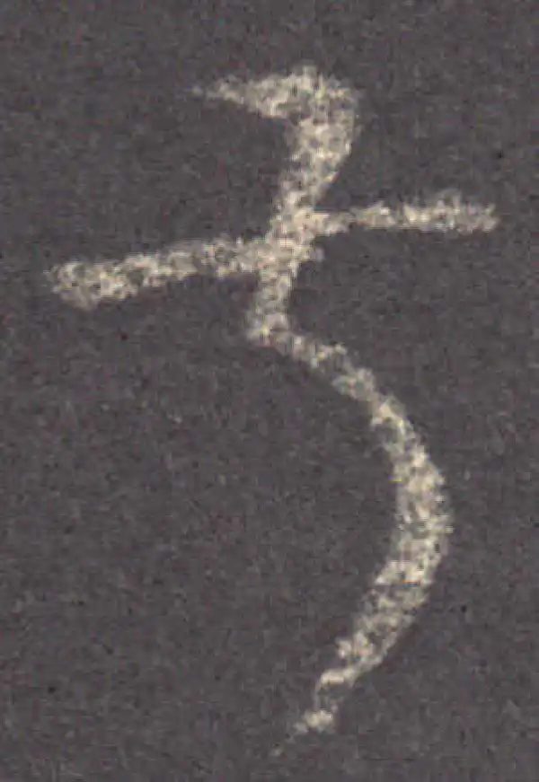 王羲之·草书·叔