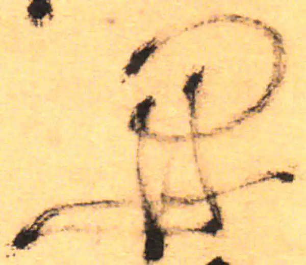 祝允明·草书·開