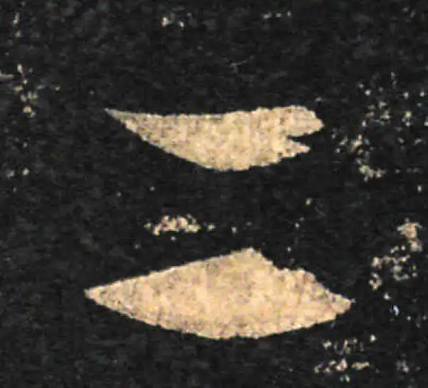 王羲之·草书·二