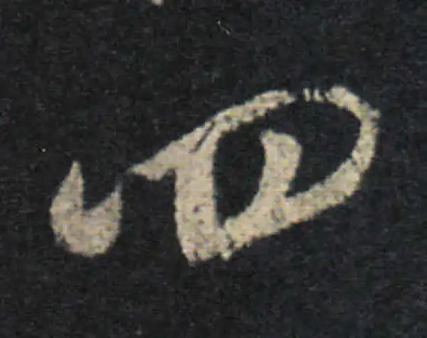 王羲之·草书·四