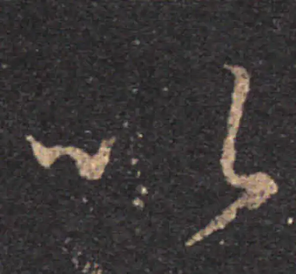 王羲之·草书·以