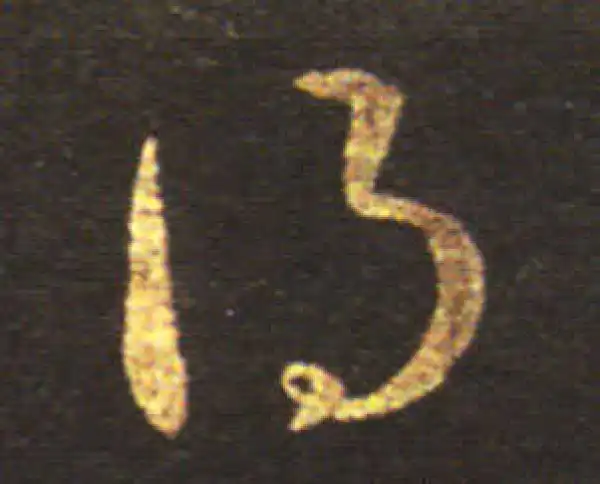 王献之·草书·得