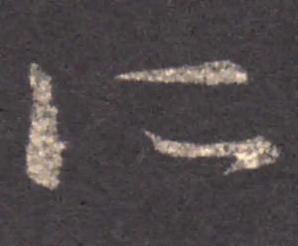 王羲之·草书·所