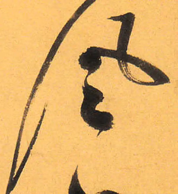 祝允明·草书·风