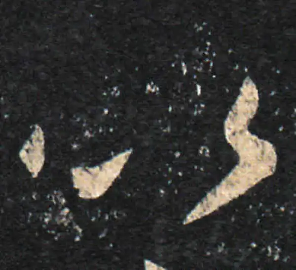 王羲之·草书·以