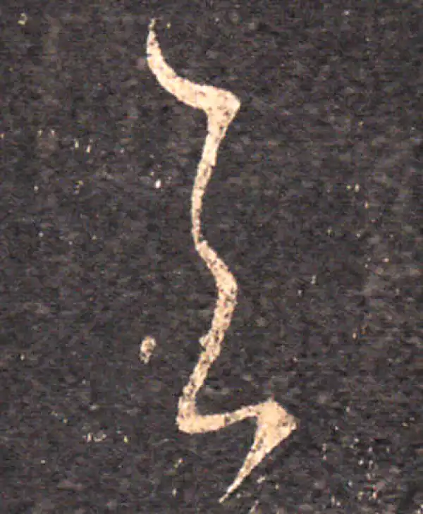 王羲之·草书·与