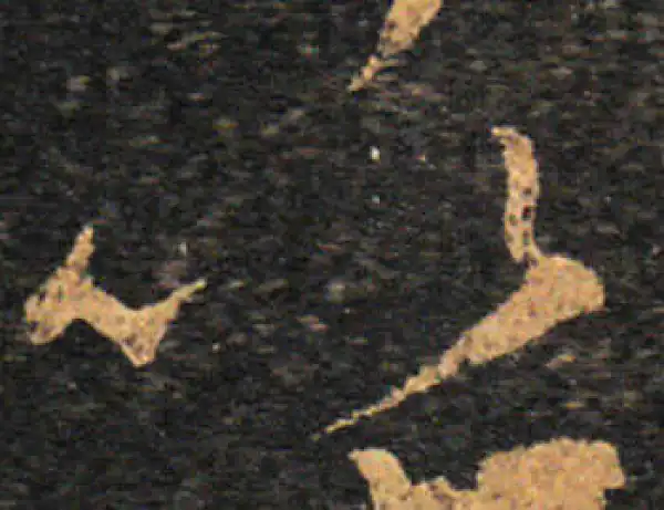 王羲之·草书·以