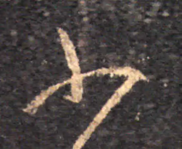 王羲之·草书·小