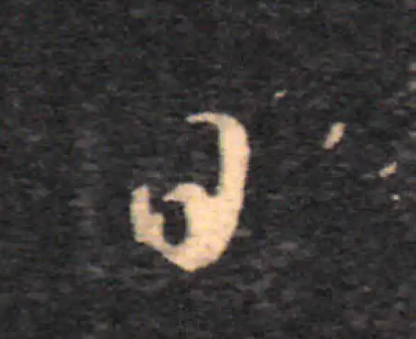 王羲之·草书·日