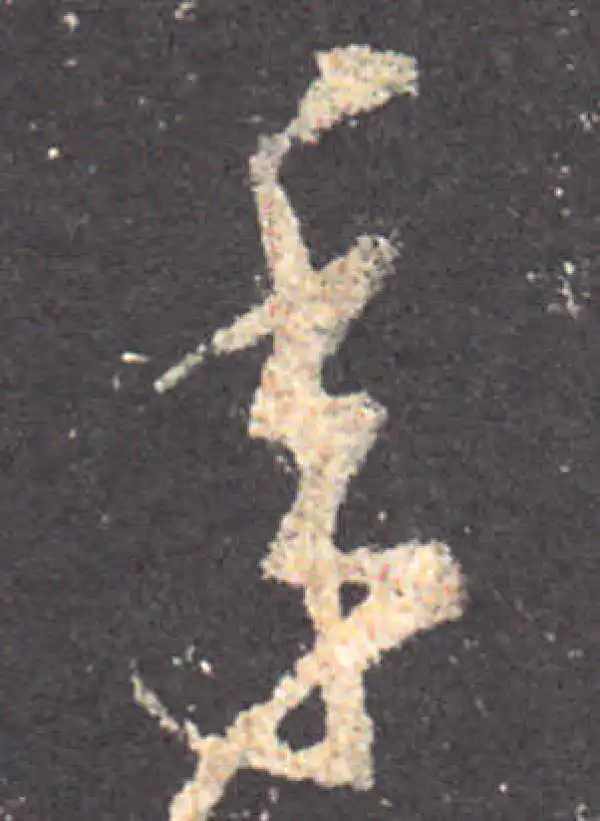 王羲之·草书·年