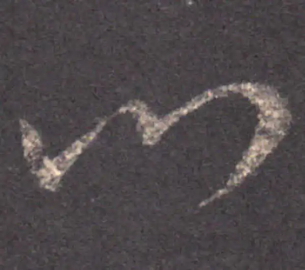 王羲之·草书·门