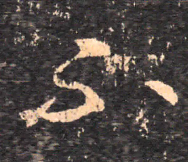 王羲之·草书·不