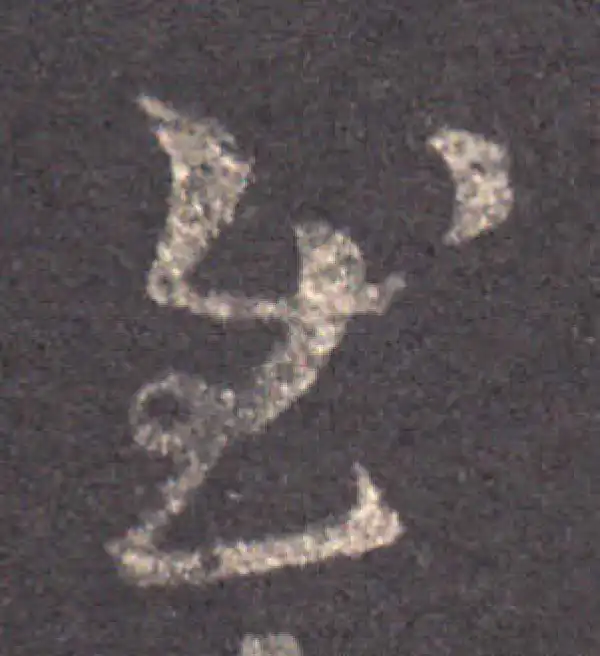 王羲之·草书·慰