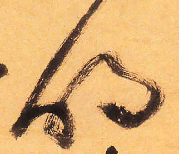 祝允明·草书·明