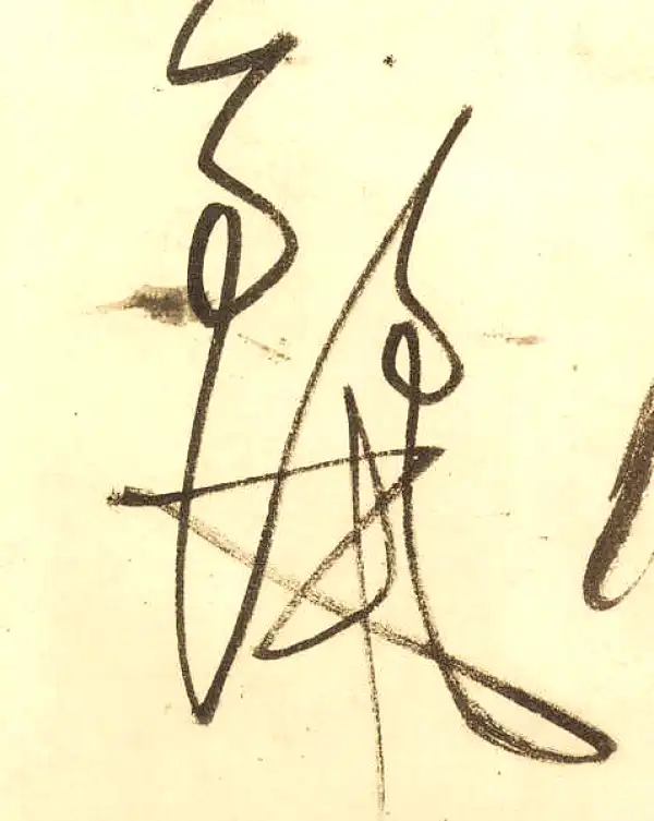 董其昌·草书·丽