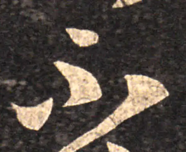 王羲之·草书·不