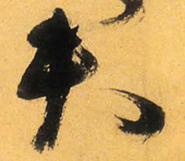 祝允明·草书·君