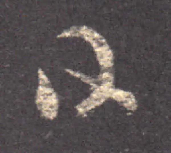 王羲之·草书·日