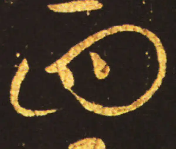 王献之·草书·四