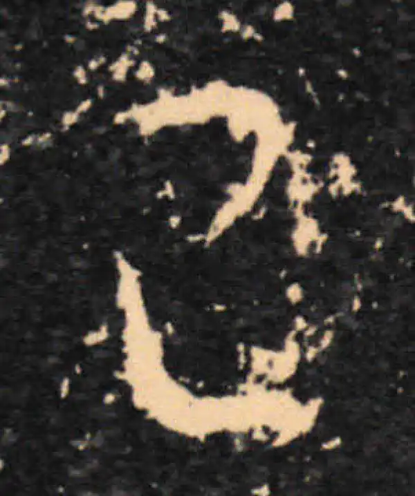 王羲之·草书·已