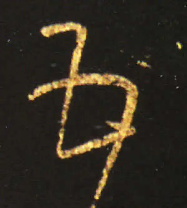 王献之·草书·五