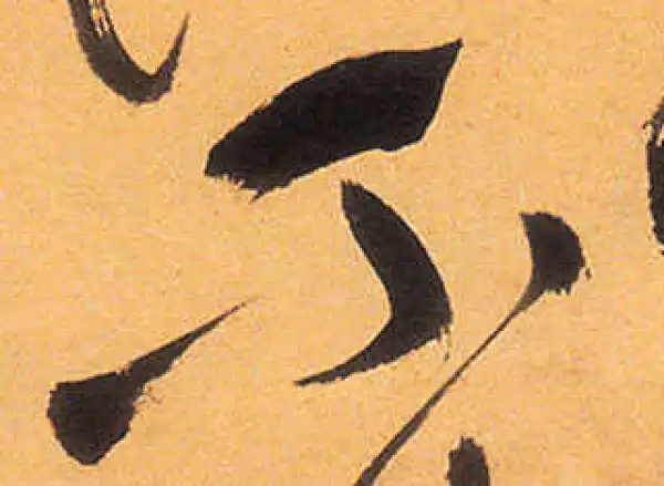 祝允明·草书·不