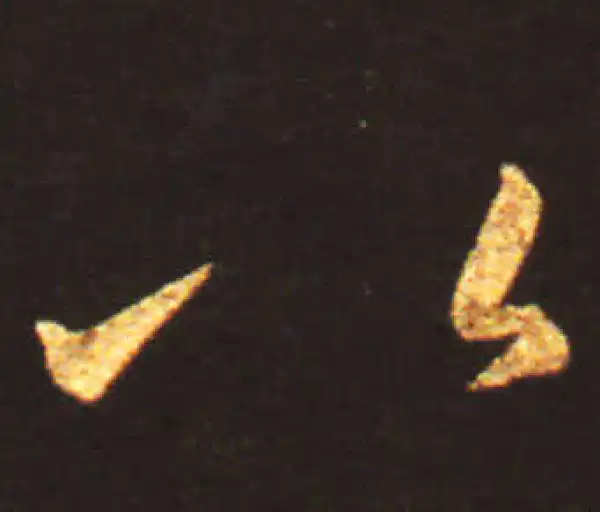 王献之·草书·以