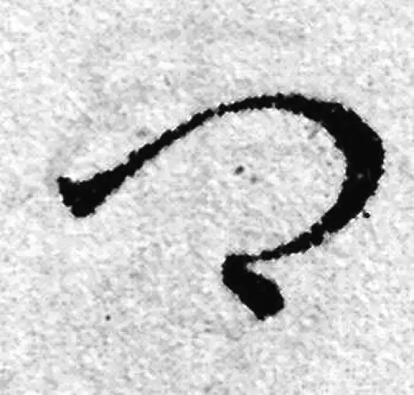 赵孟頫·草书·卿