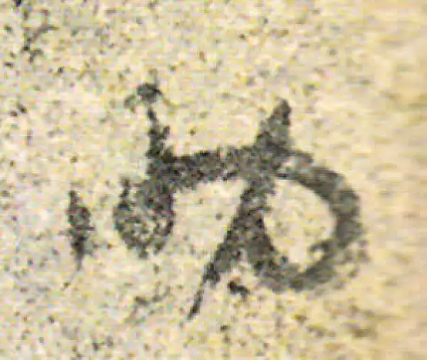 杨凝式·草书·助